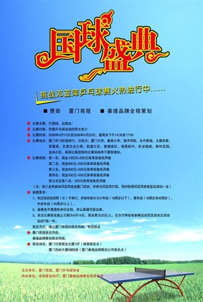 乒乓球赛海报psd设计素材